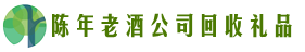 白城鑫金回收烟酒店